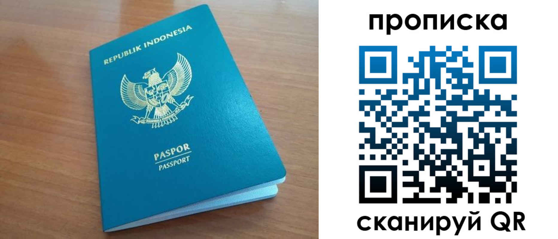 прописка в Петров Вале